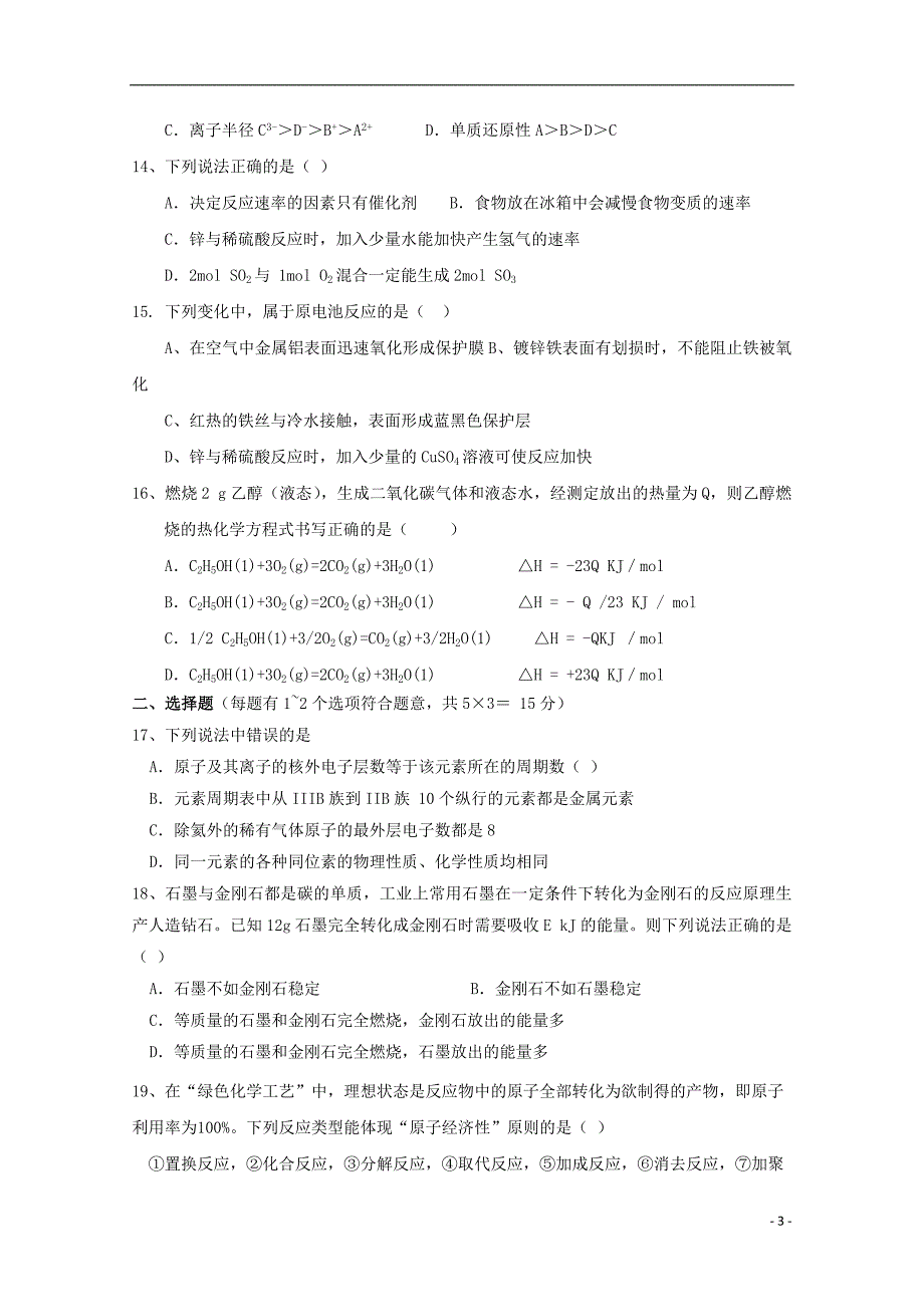 辽宁沈阳城郊重点联合体高一化学期末考试.doc_第3页