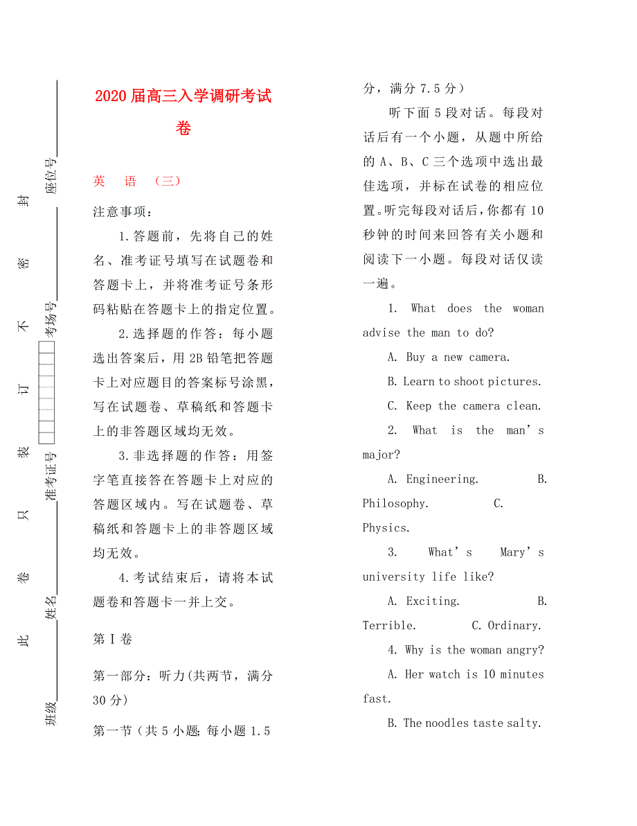 2020届高三英语上学期入学调研考试题（三）（通用）_第1页