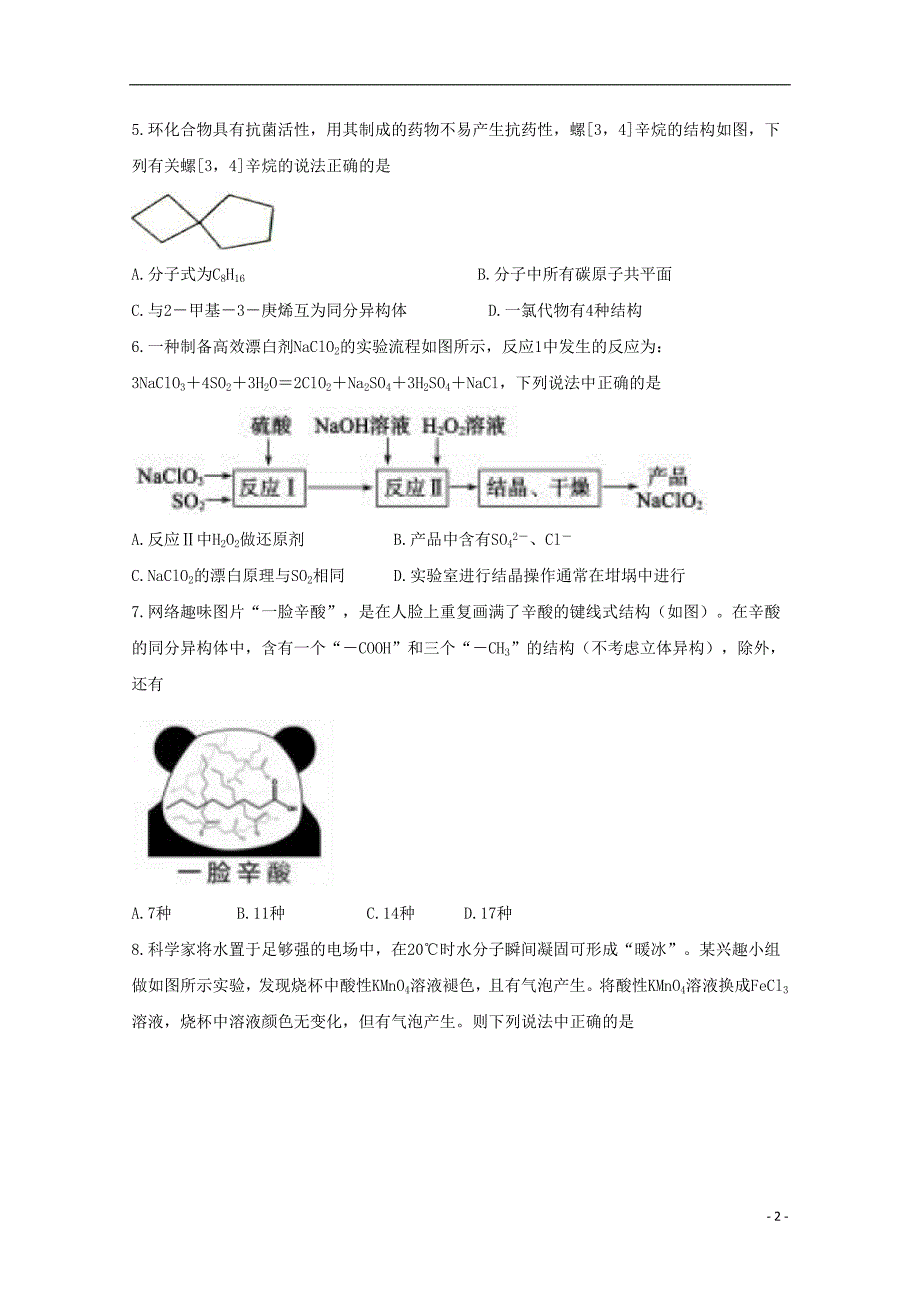 江西南昌三校一中、十中、铁一中高二化学期末联考.doc_第2页