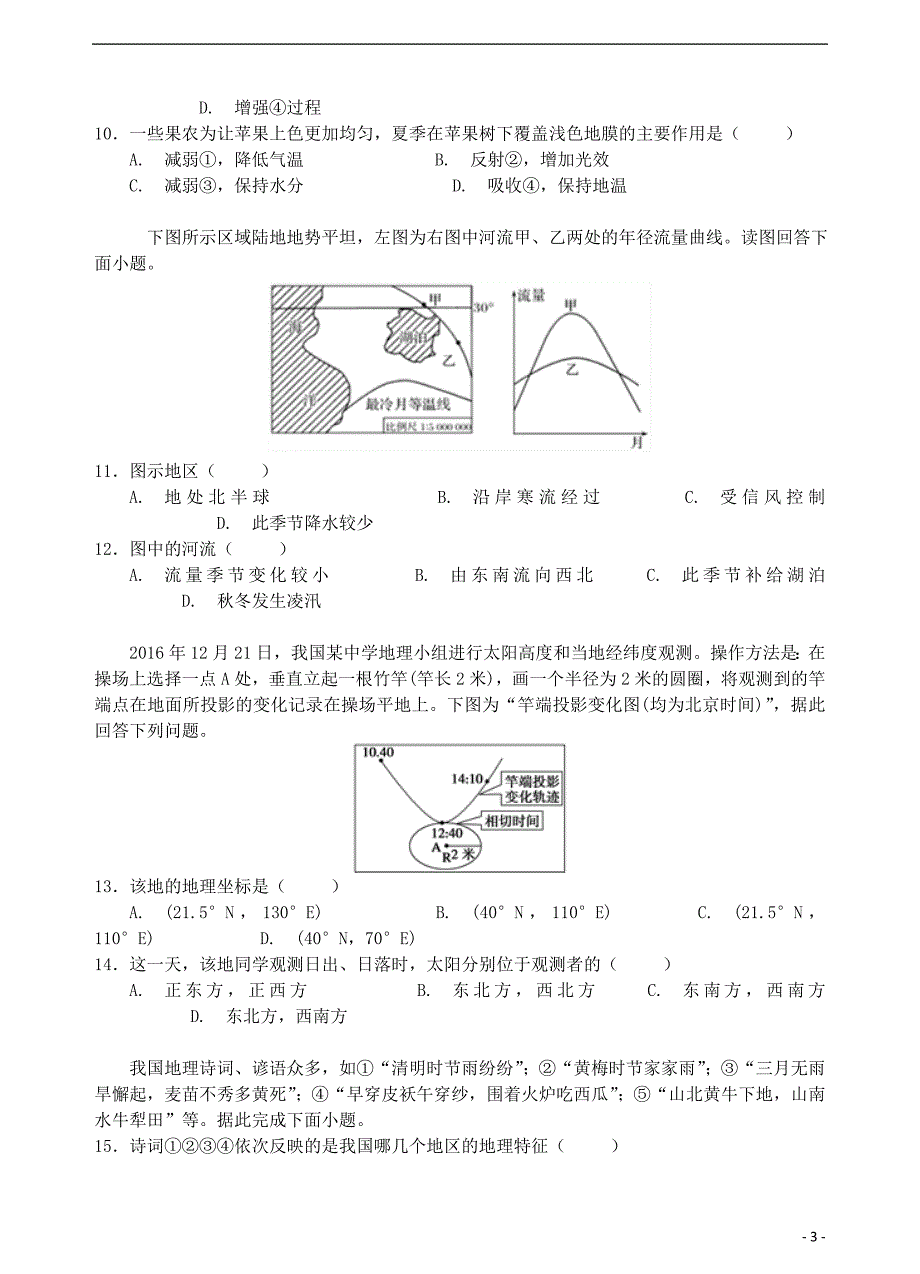 广东汕头金山中学高二地理期末考试.doc_第3页