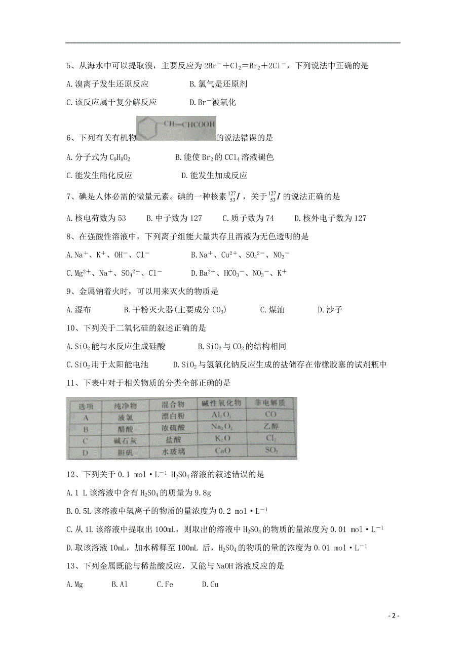 河北张家口2020高二化学水平测试合格性考试 1.doc_第2页