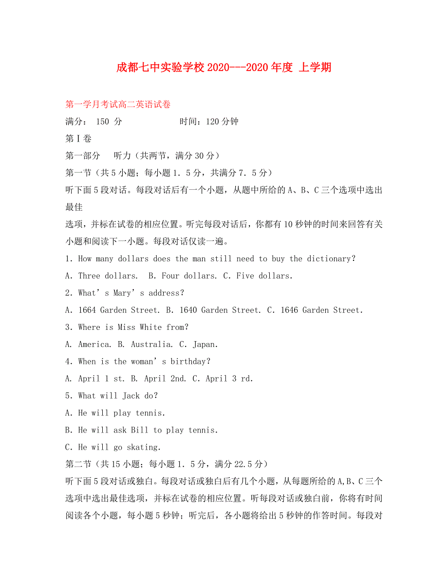 四川省成都七中实验学校2020学年高二英语上学期10月月考试题（无答案）_第1页