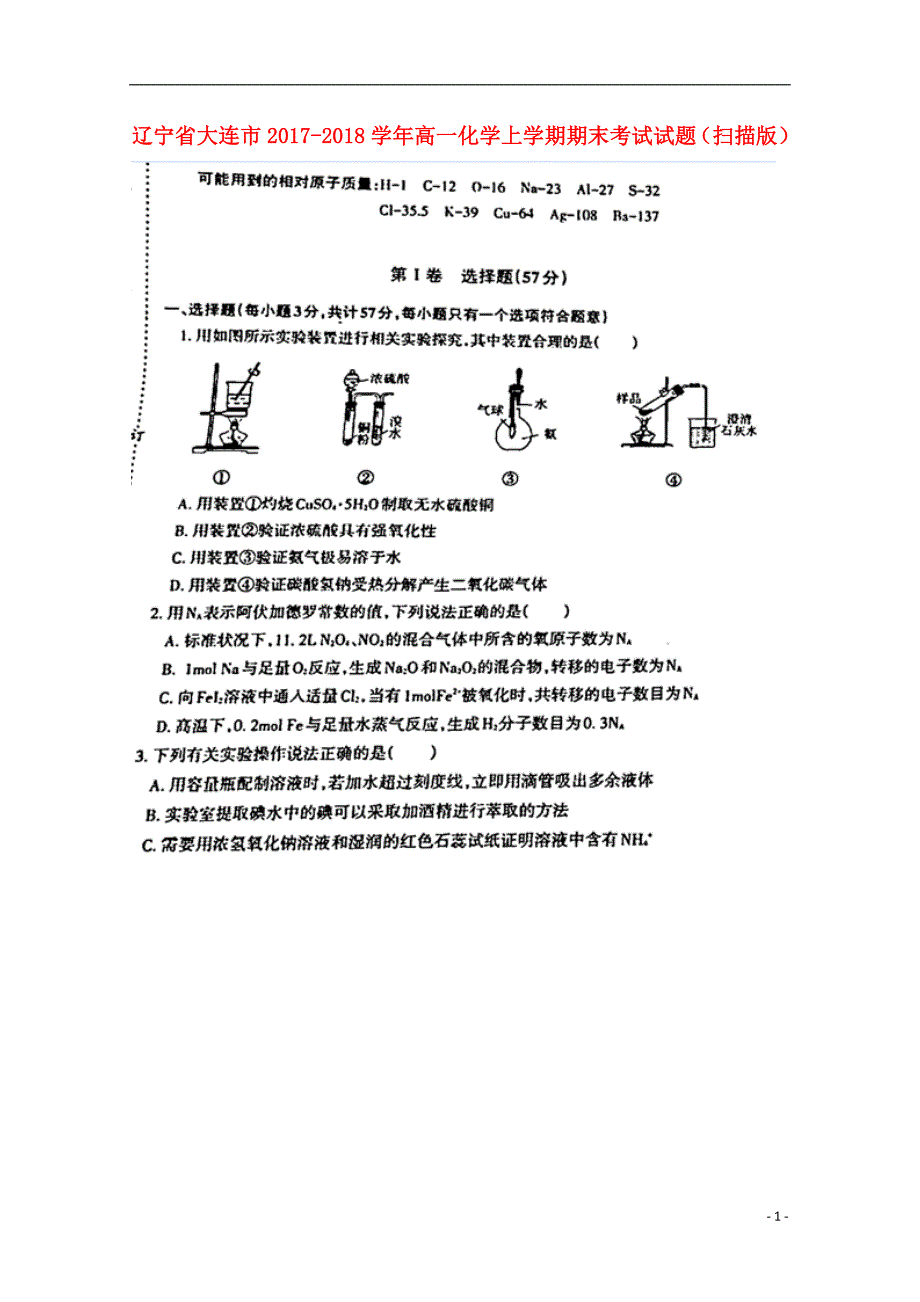 辽宁大连高一化学期末考试.doc_第1页