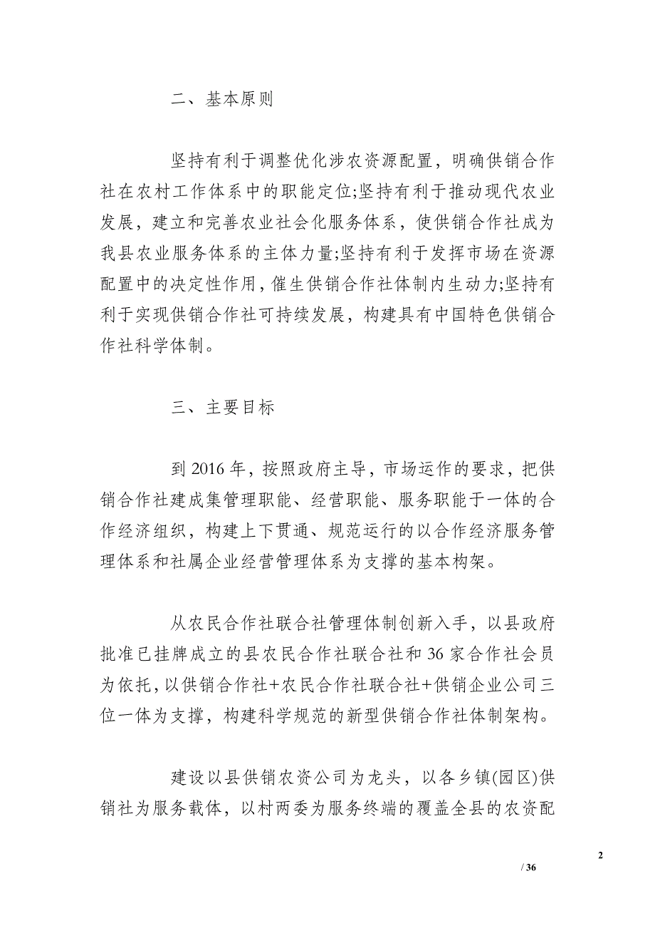 供销社综合改革方案(3篇)_第2页