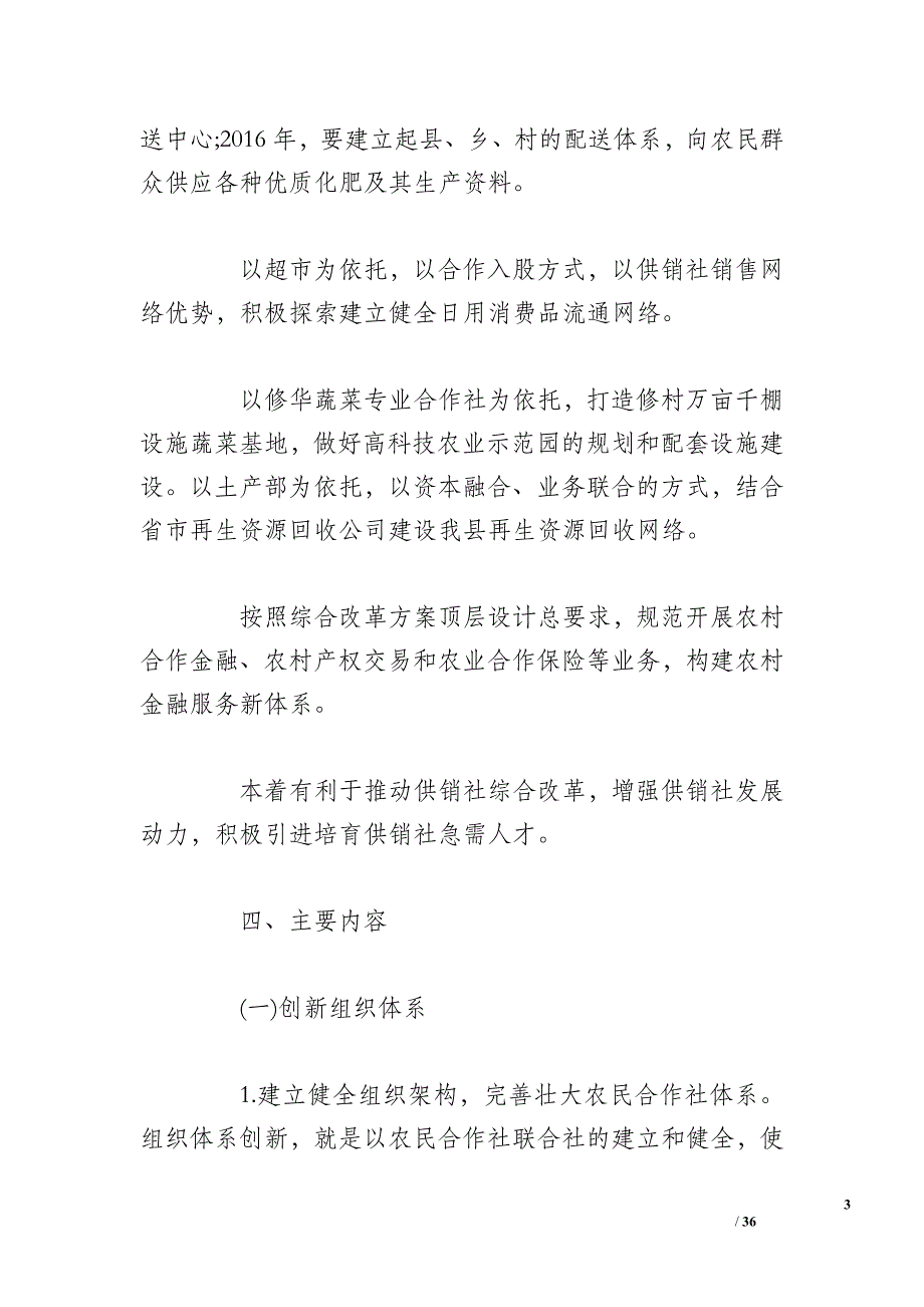 供销社综合改革方案(3篇)_第3页