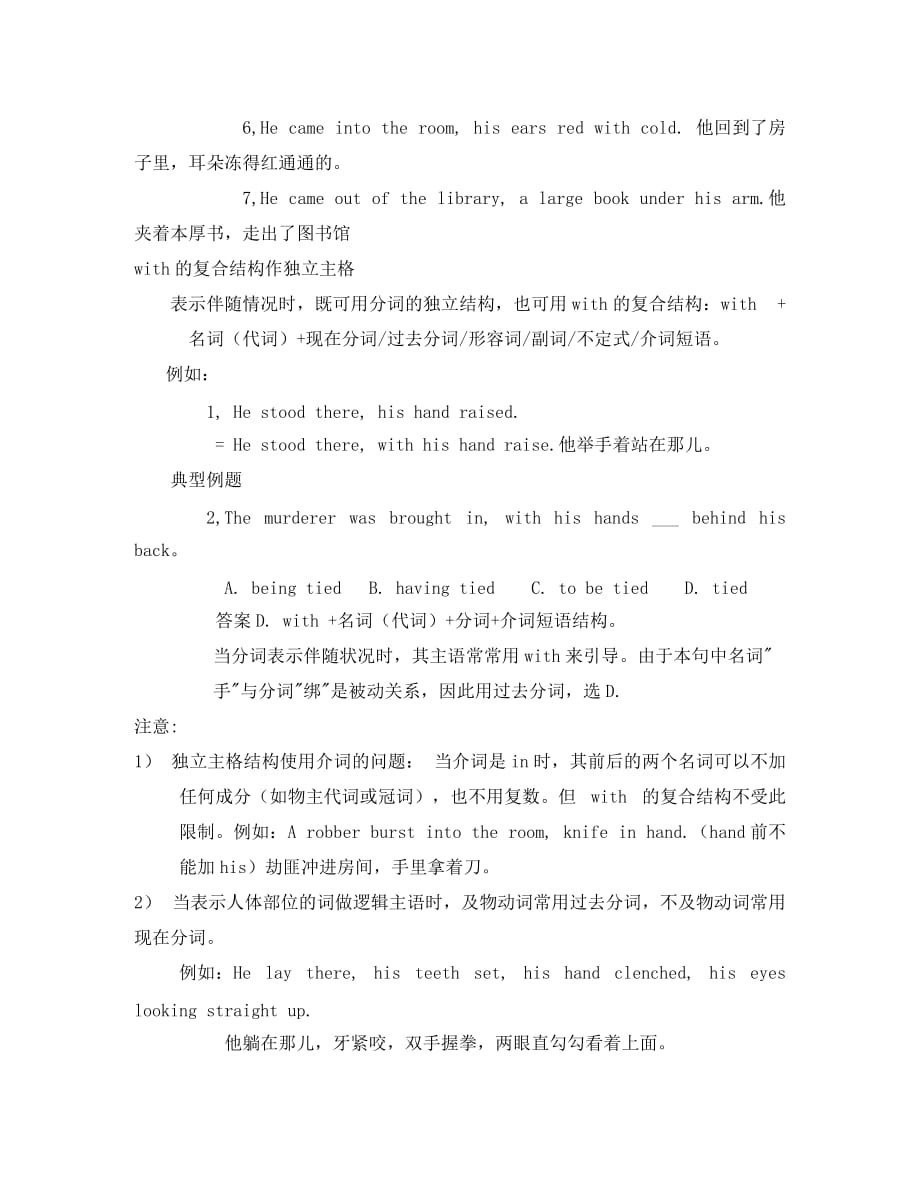 高三同步语法复习---独立主格类型详解练习及答案_第2页