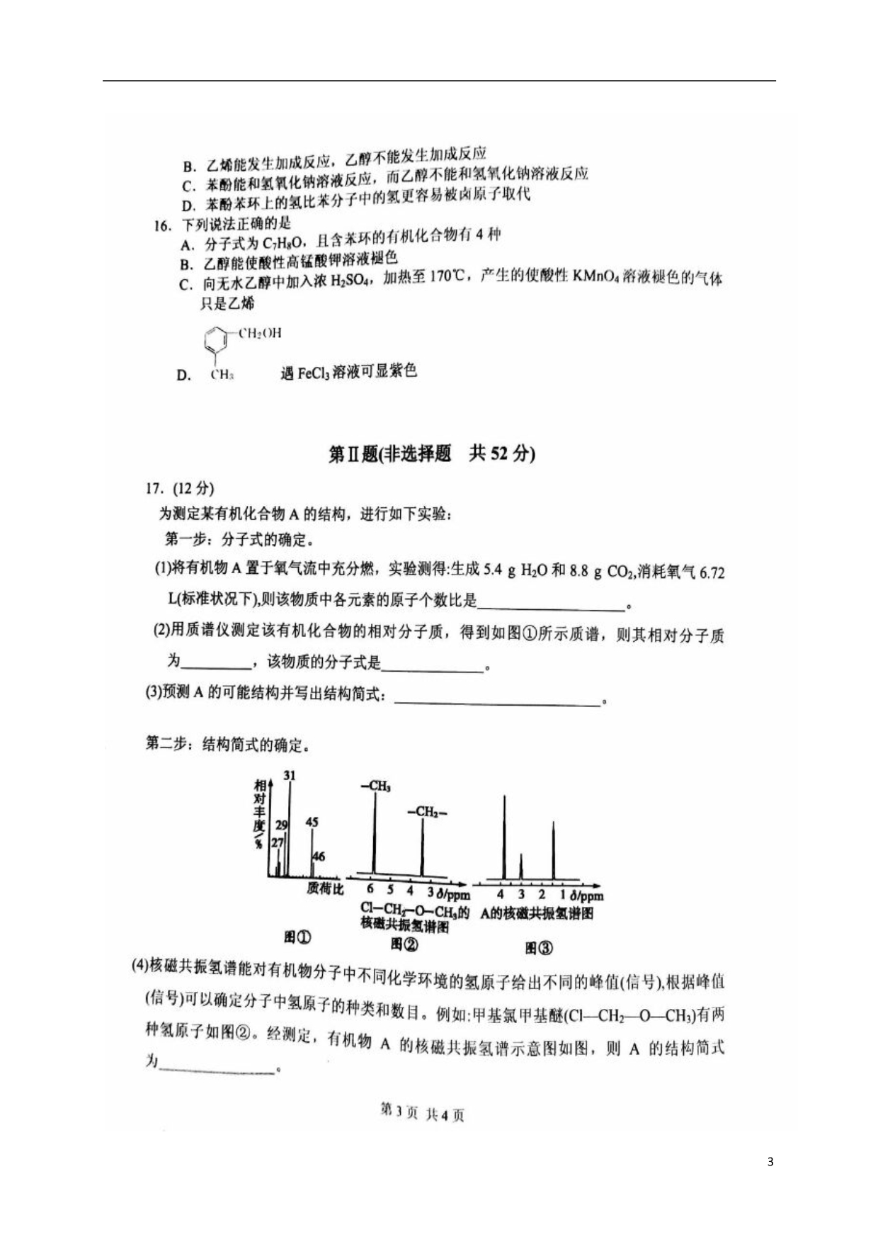 山东临沂高二化学第一次月考.doc_第3页