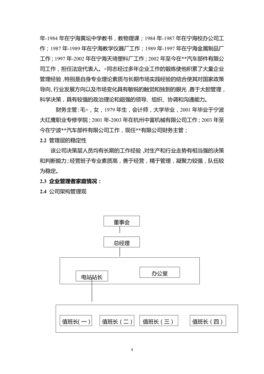 （调查问卷）担保贷款项目调查报告及评审案例分析_第4页