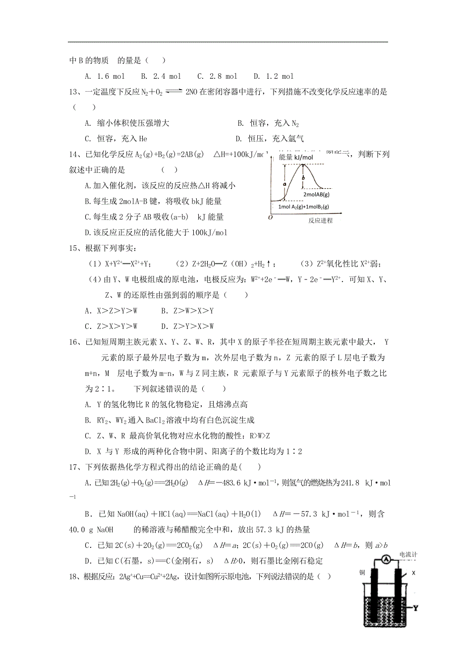 甘肃静宁第一中学高一化学期末考试 1.doc_第3页