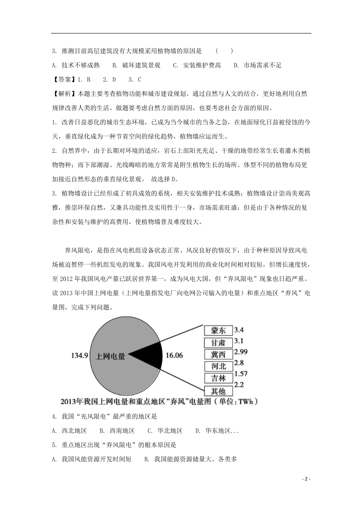 高三地理压轴卷一.doc_第2页