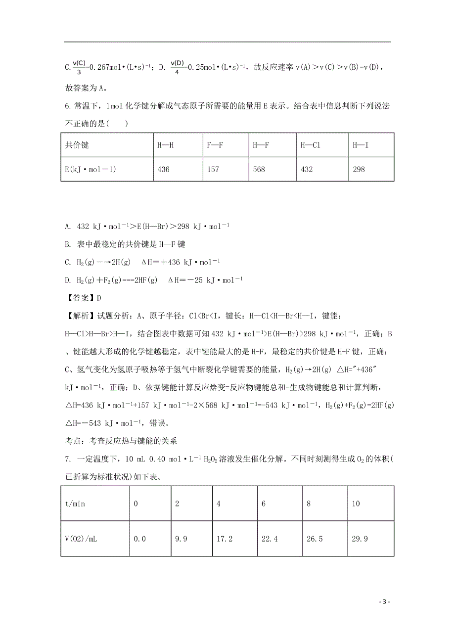 河北大名第一中学高二化学第一次月考.doc_第3页