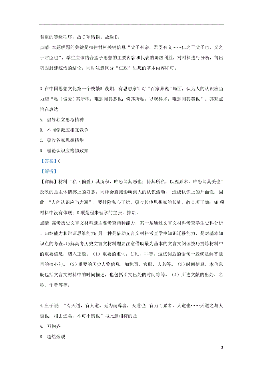 新疆兵团第二师华山中学高二历史期中.doc_第2页