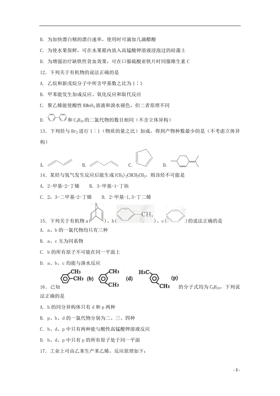 河北省2017_2018学年高一化学下学期第三次月考试题.doc_第3页