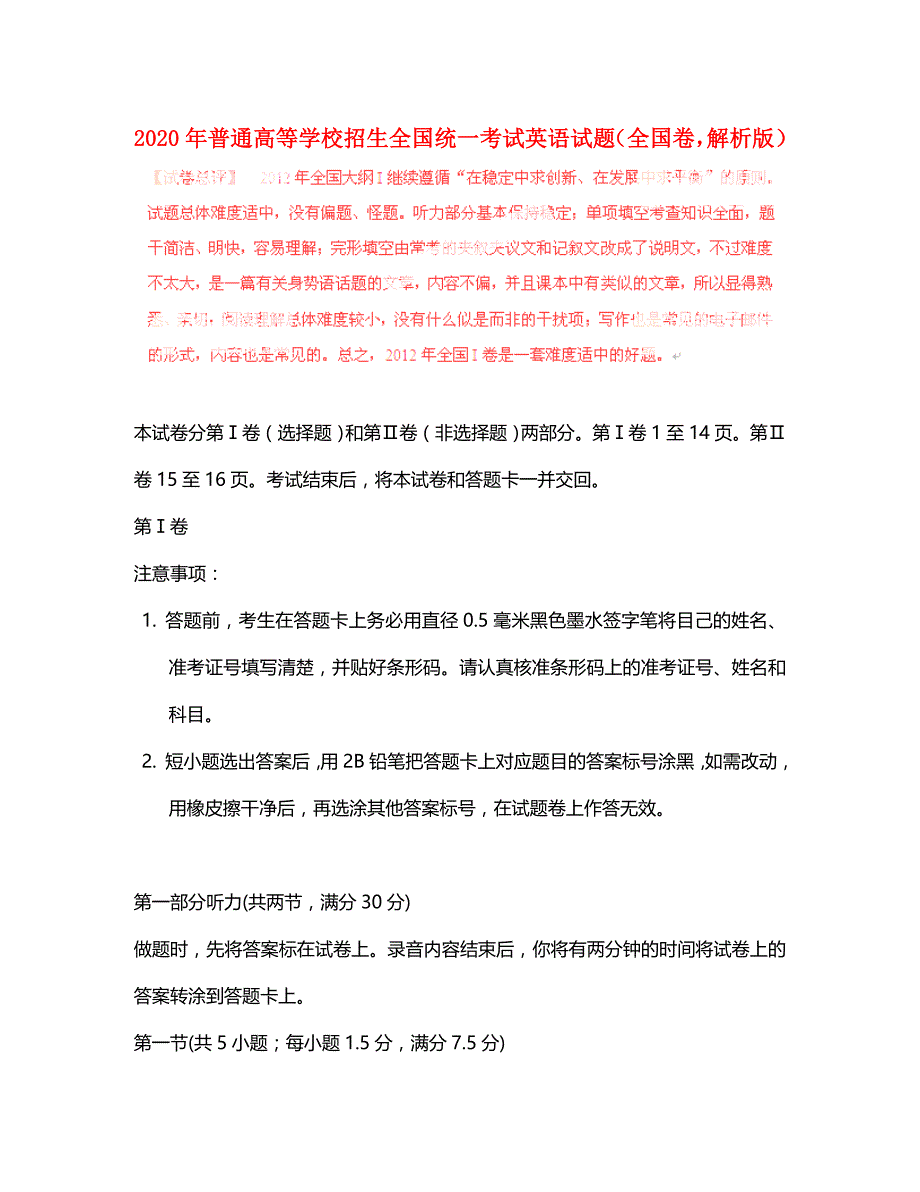 2020年普通高等学校招生全国统一考试英语试题（全国卷解析版）(1)_第1页