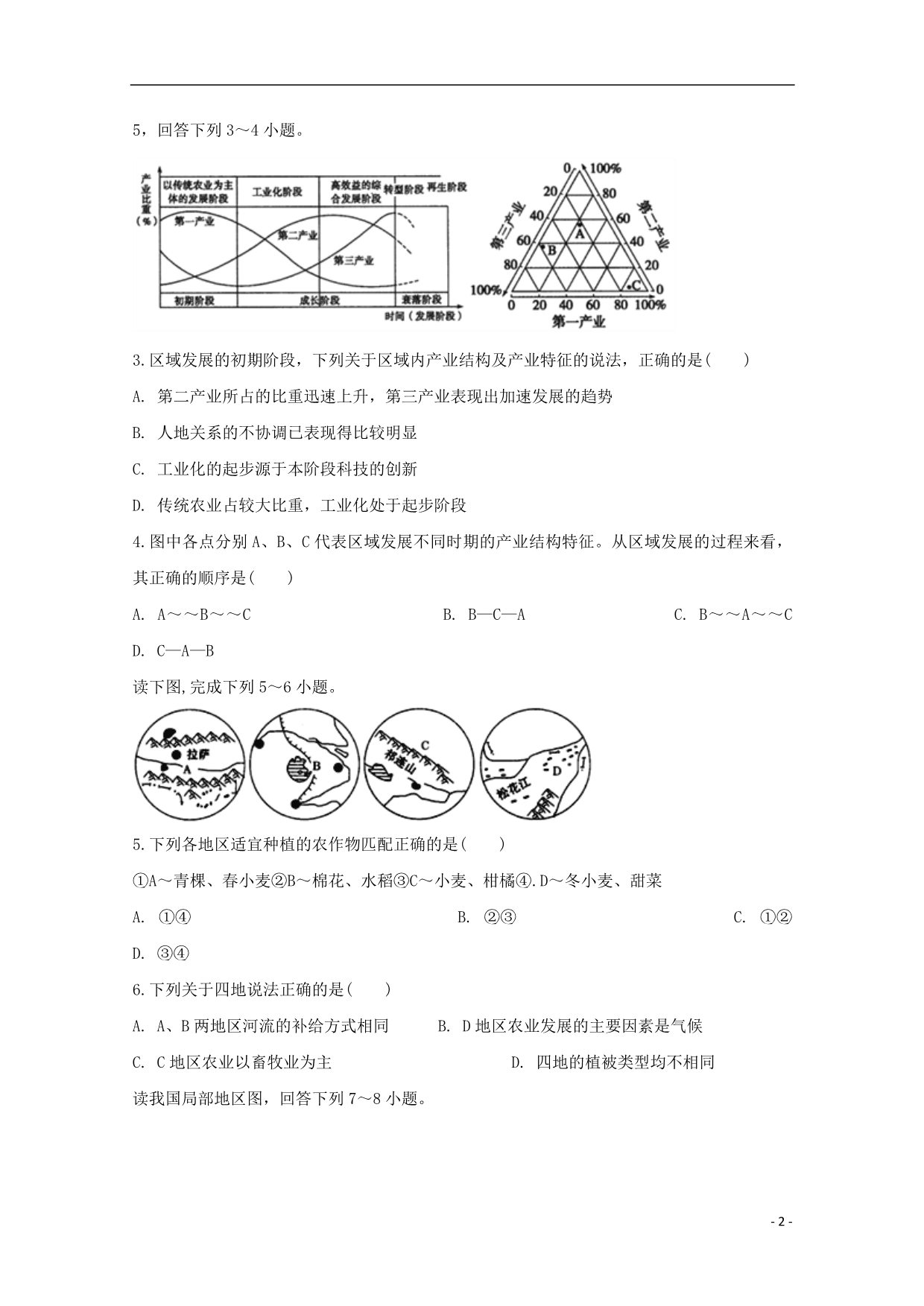 安徽定远重点中学高二地理第三次月考.doc_第2页