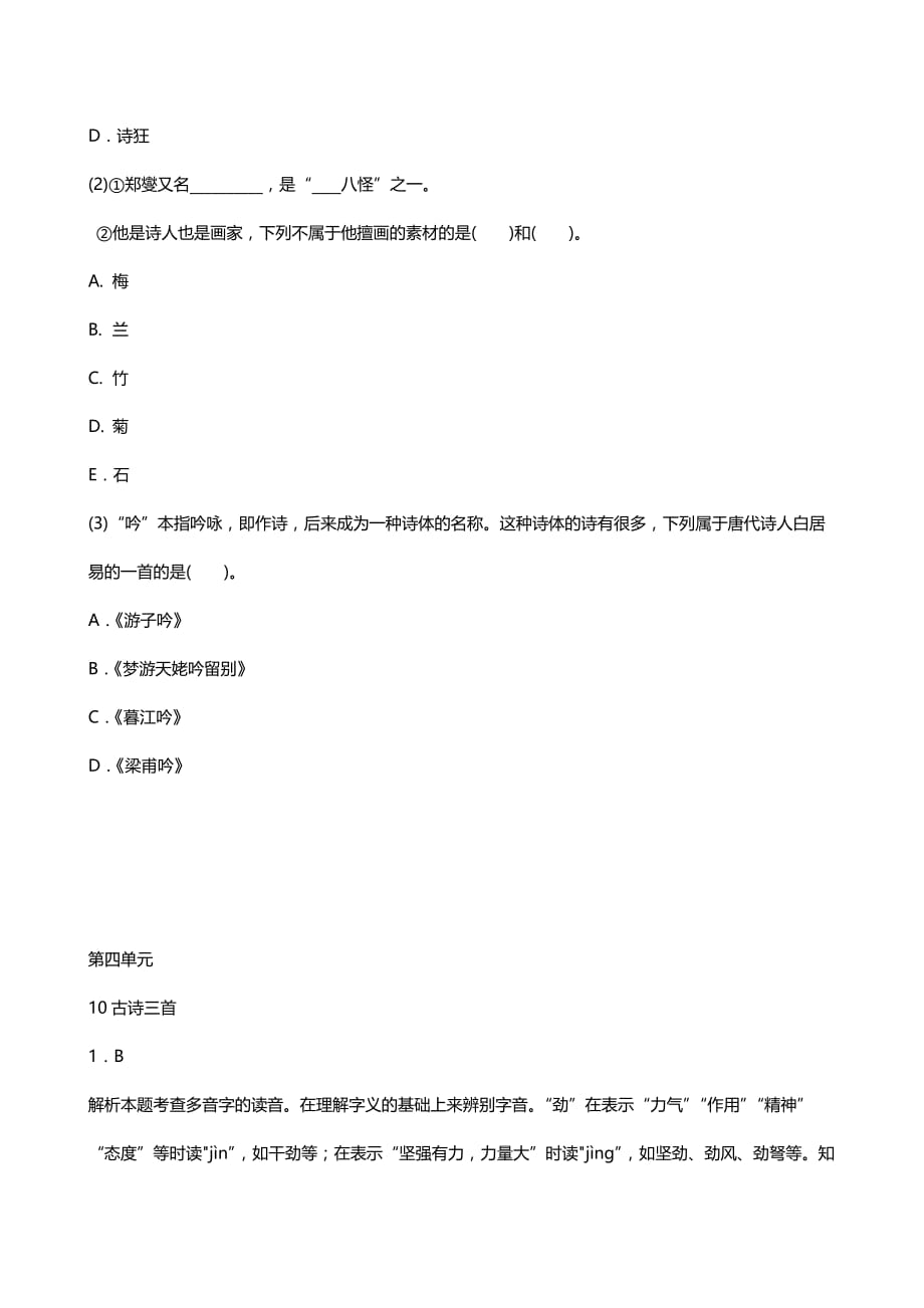 2020-2021人教版六年级下册语文10.古诗三首_第4页