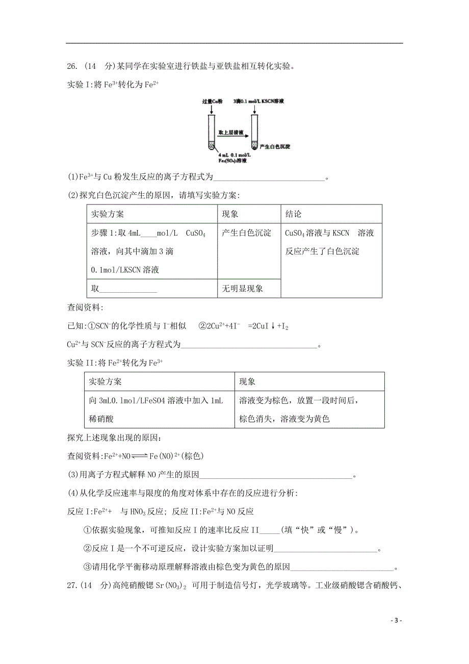 江西高三化学综合测试二.doc_第3页