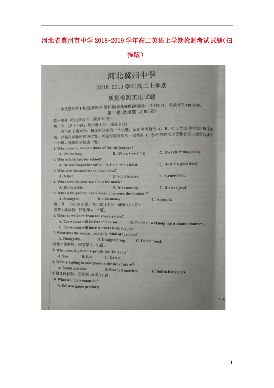 河北省学年高二英语上学期检测考试试题.doc_第1页