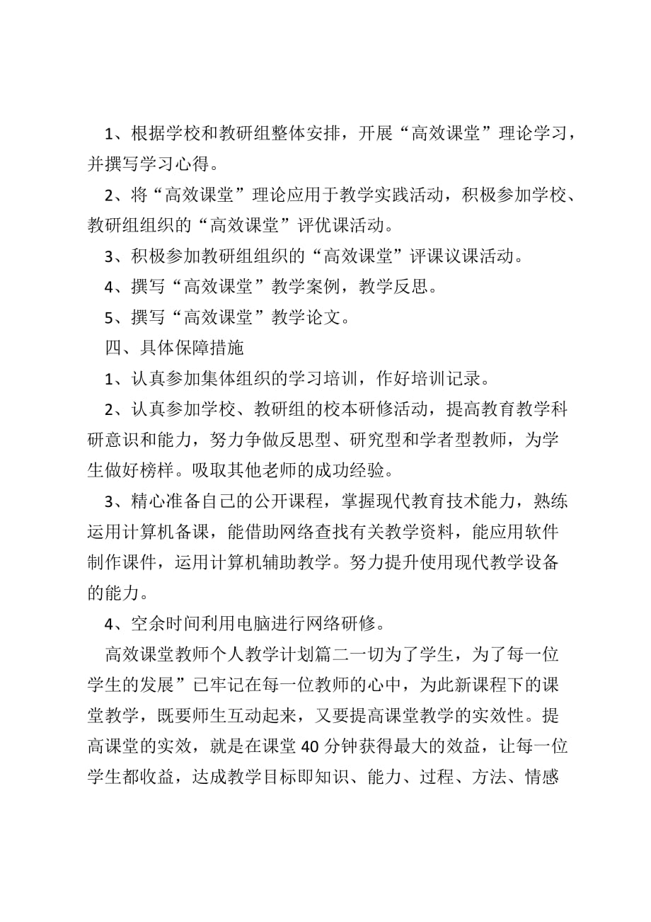 高效课堂的教师个人教学计划_第2页