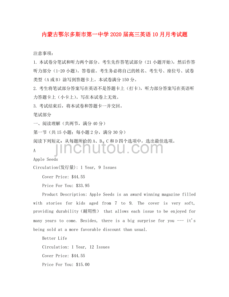 内蒙古2020届高三英语10月月考试题（通用）_第1页