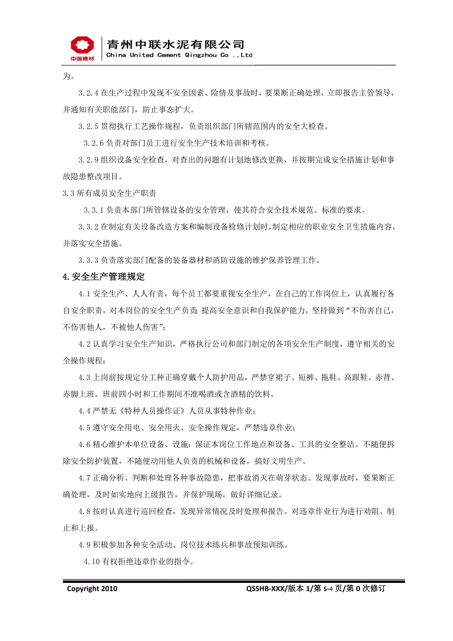 （管理制度）设备保全处管理制度汇编_第4页