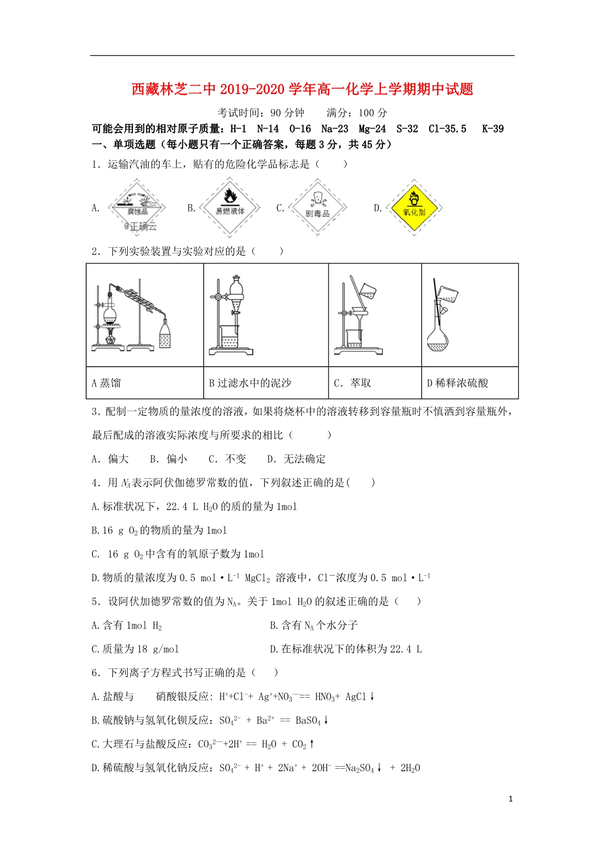 西藏林芝二中2020高一化学期中.doc_第1页