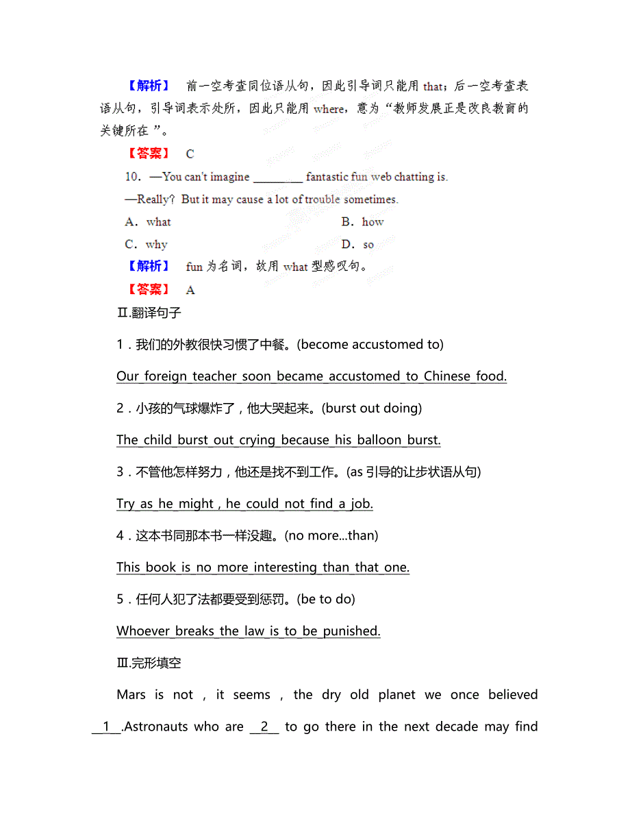 2020高考英语 Module5《The Conquest of the Universe》单元强化训练 外研版选修8_第4页