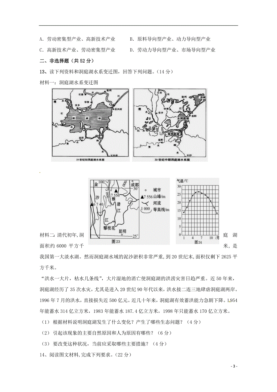 四川南部盘龙中学高二地理期中.doc_第3页
