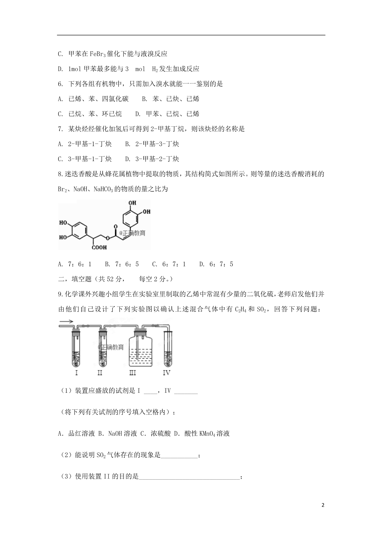 西藏自治区高二化学第八次月考 1.doc_第2页