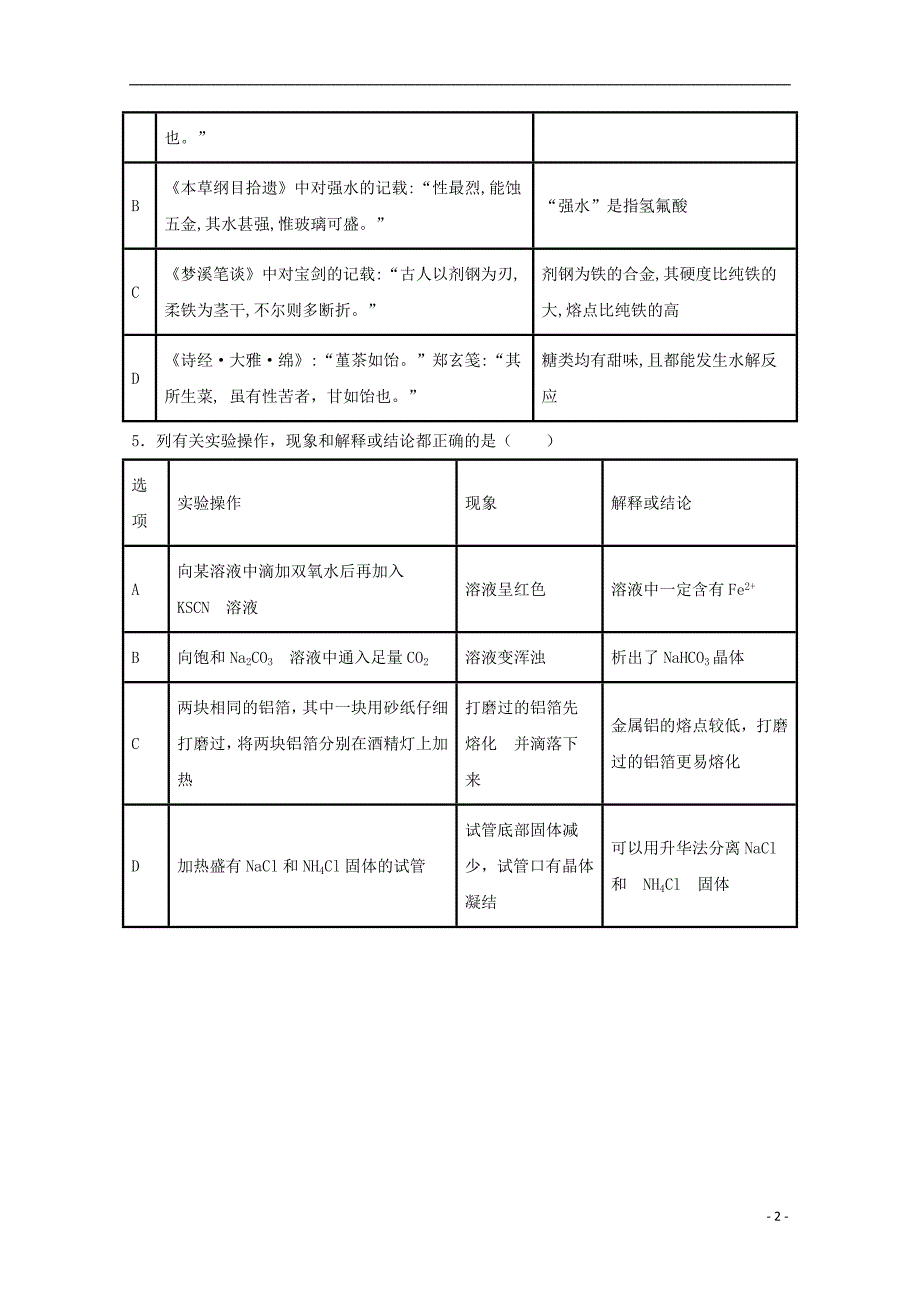 河北承德第一中学高二化学第三次月考 1.doc_第2页