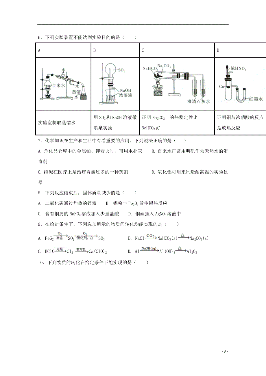 河北承德第一中学高二化学第三次月考 1.doc_第3页