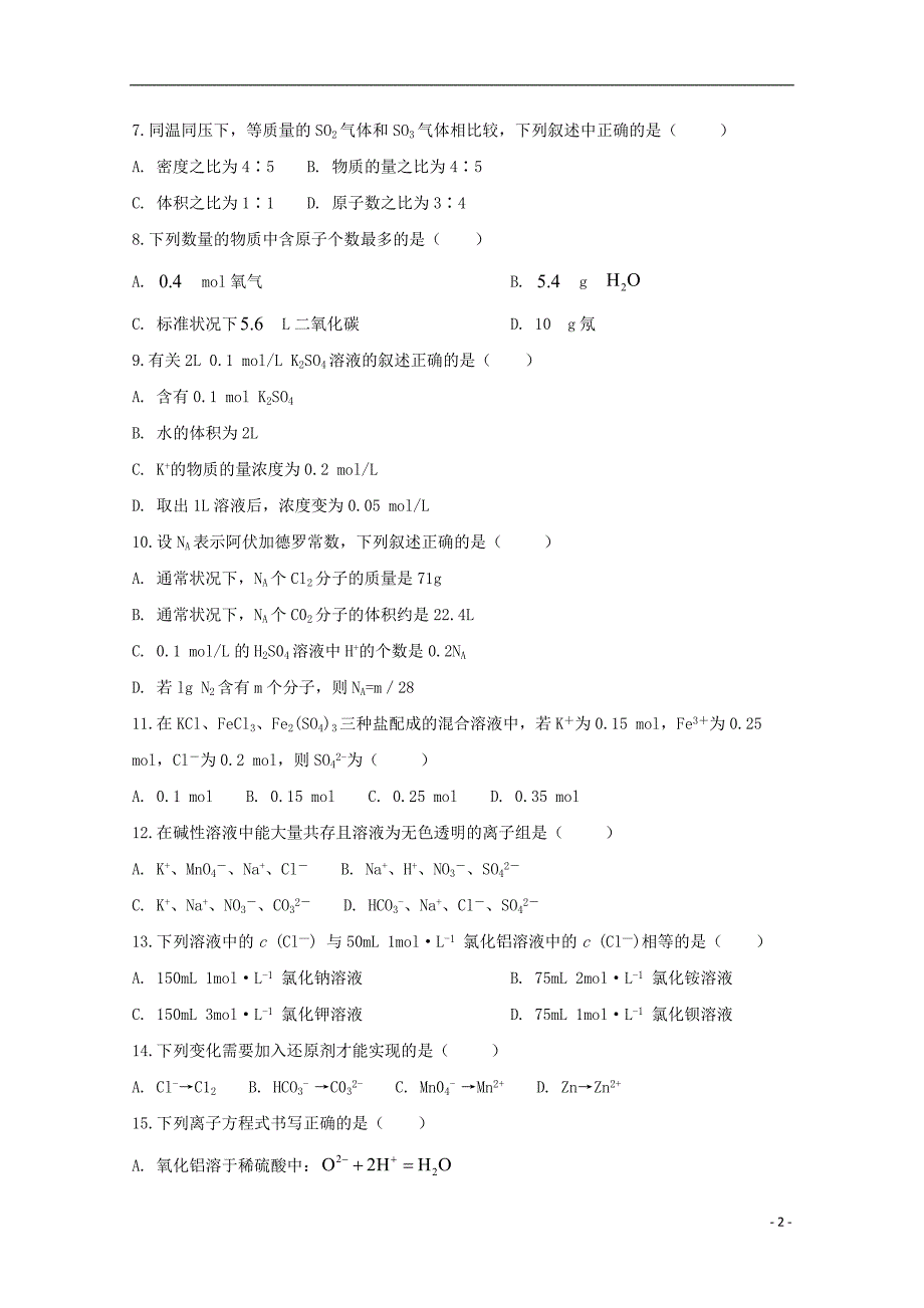 山西忻州岢岚中学2020高一化学期中.doc_第2页