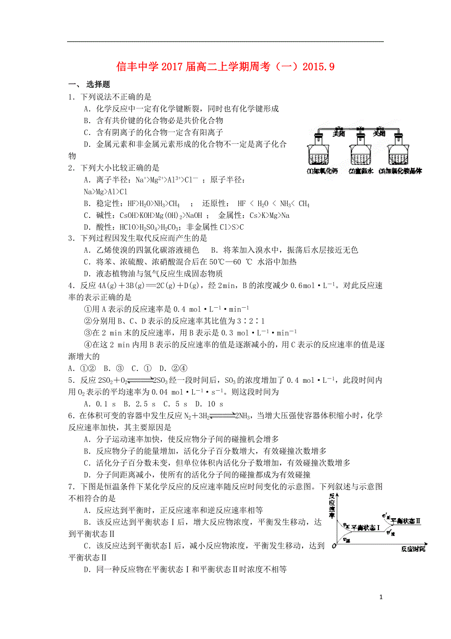 江西高二化学第一周周考 1.doc_第1页