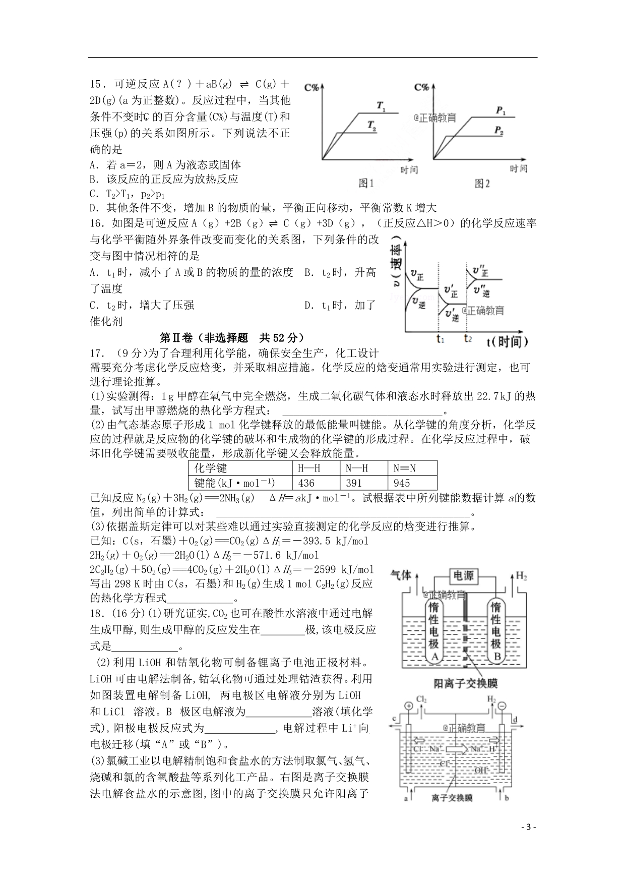 河南辉高级中学高二化学第二次月考.doc_第3页