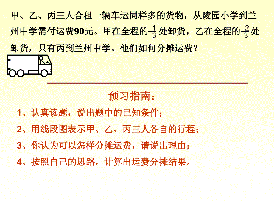 （省级优质课）西师大版六年级上册数学课件问题解决_第3页