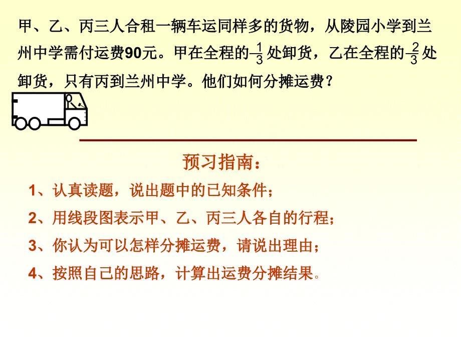 （省级优质课）西师大版六年级上册数学课件问题解决_第5页