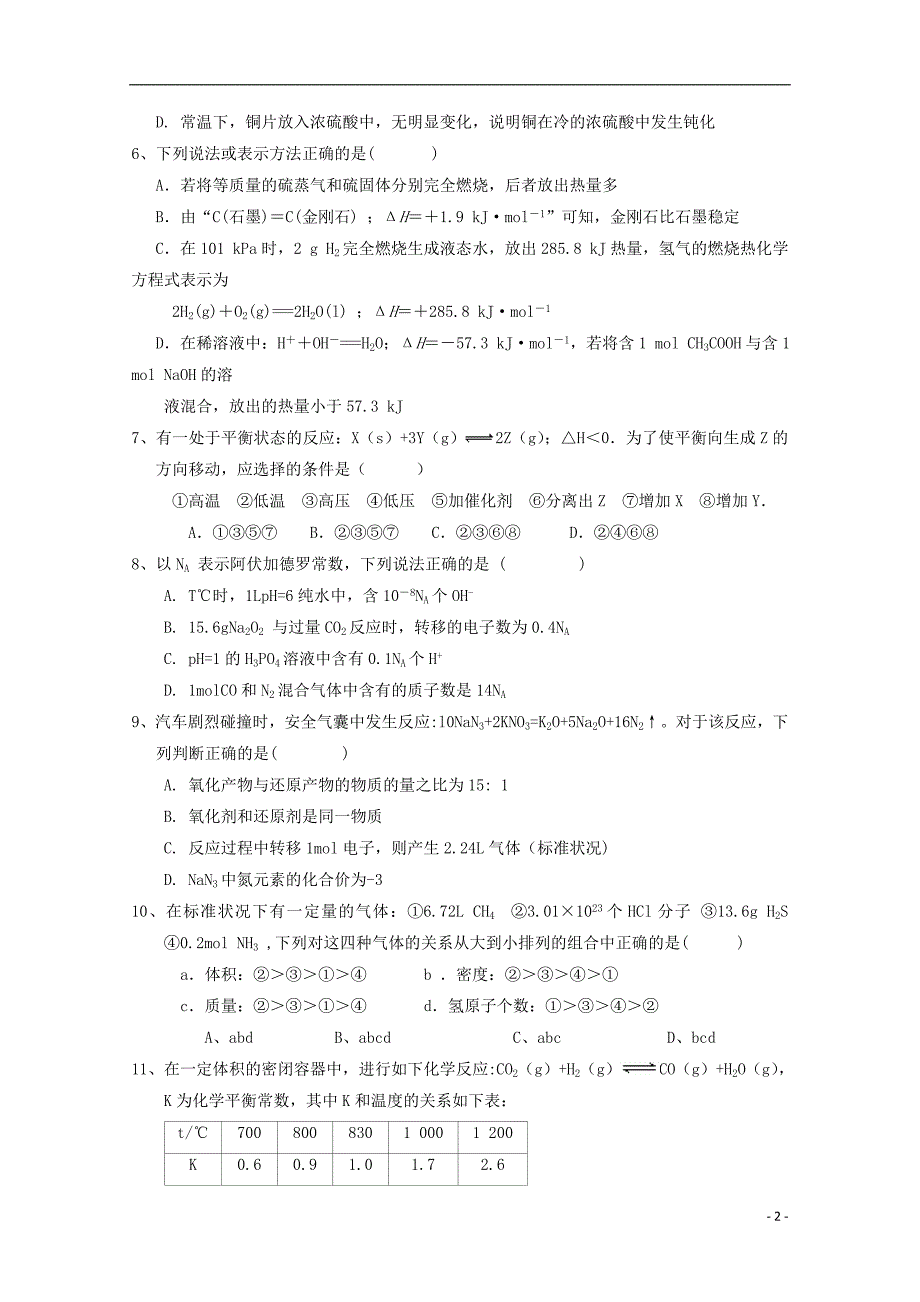 江西省赣州市十四县（市）2018_2019学年高二化学上学期期中联考试题.doc_第2页