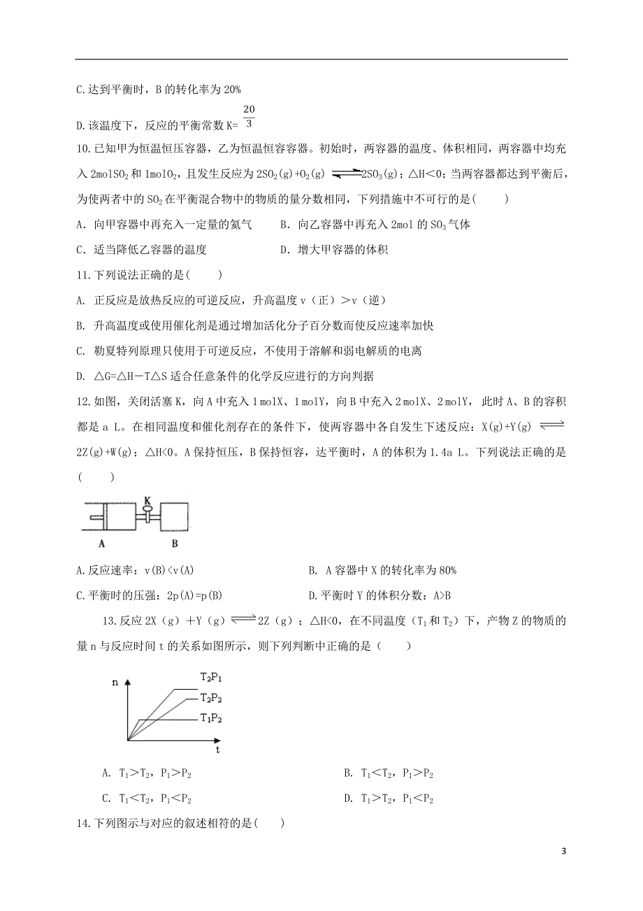 安徽省滁州市定远县民族中学2018_2019学年高二化学10月月考试题.doc_第3页