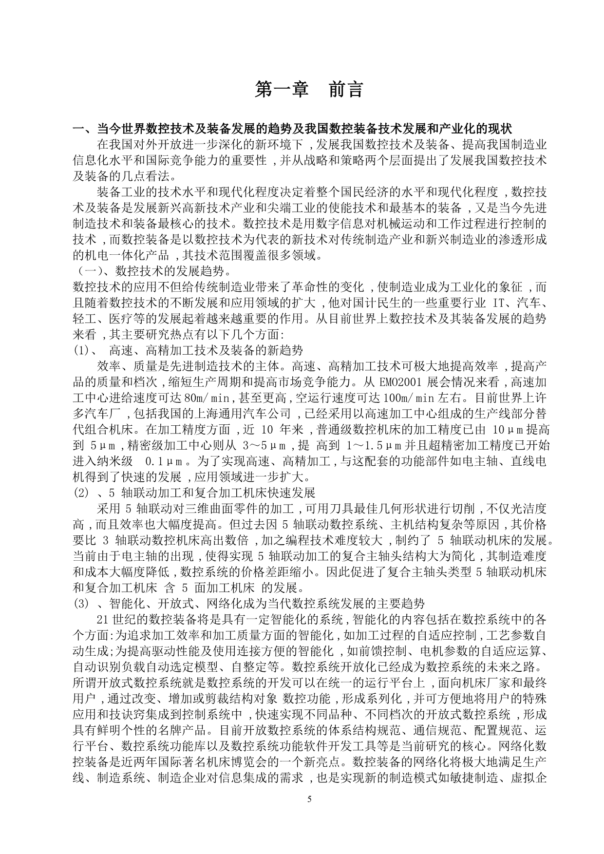 （数控加工）数控车床Y工作台与控制系统设计论文_第5页