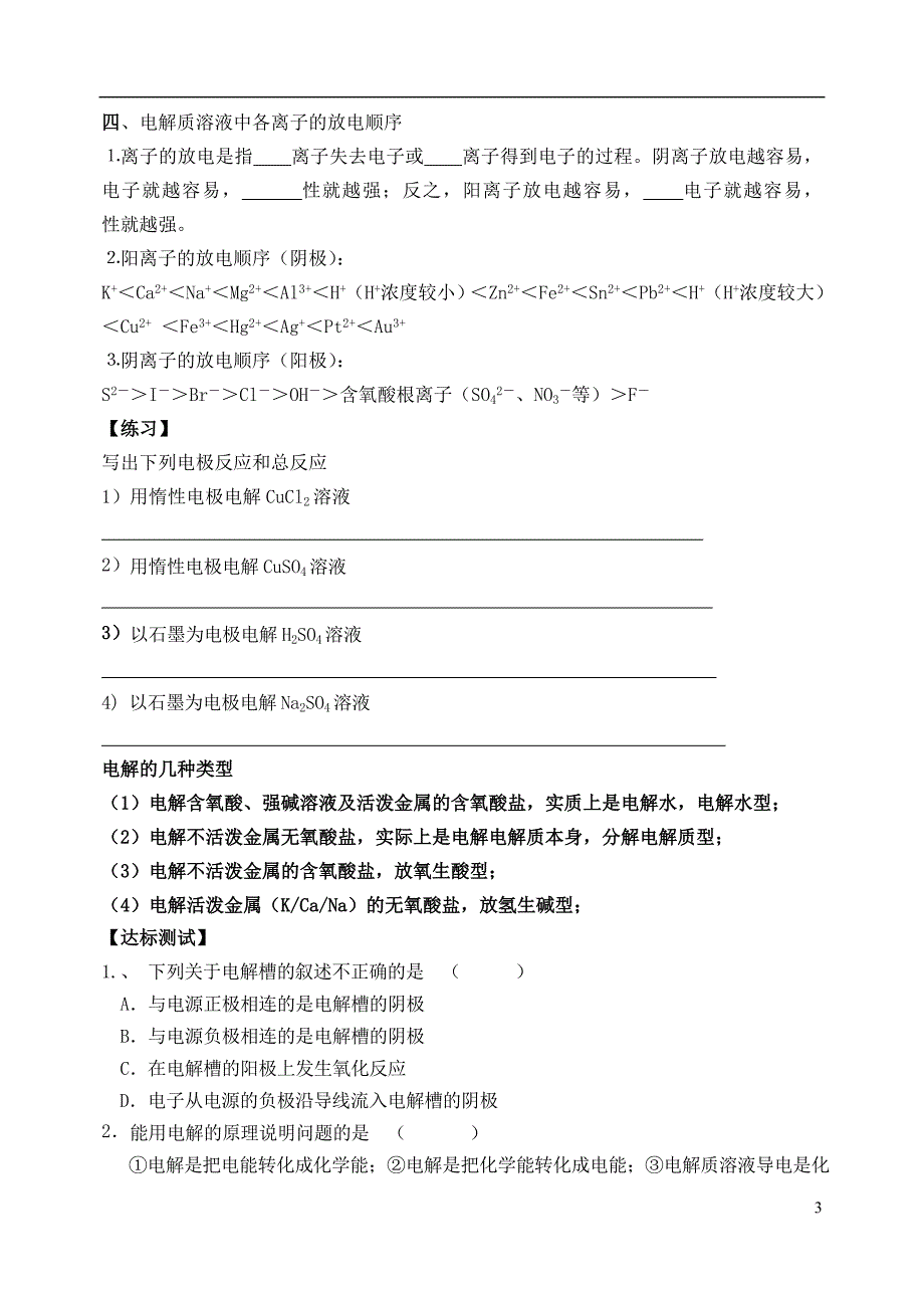 山东牟平第一中学高中化学1.2电能转化成化学能电解第1课时学案鲁教选修4.doc_第3页