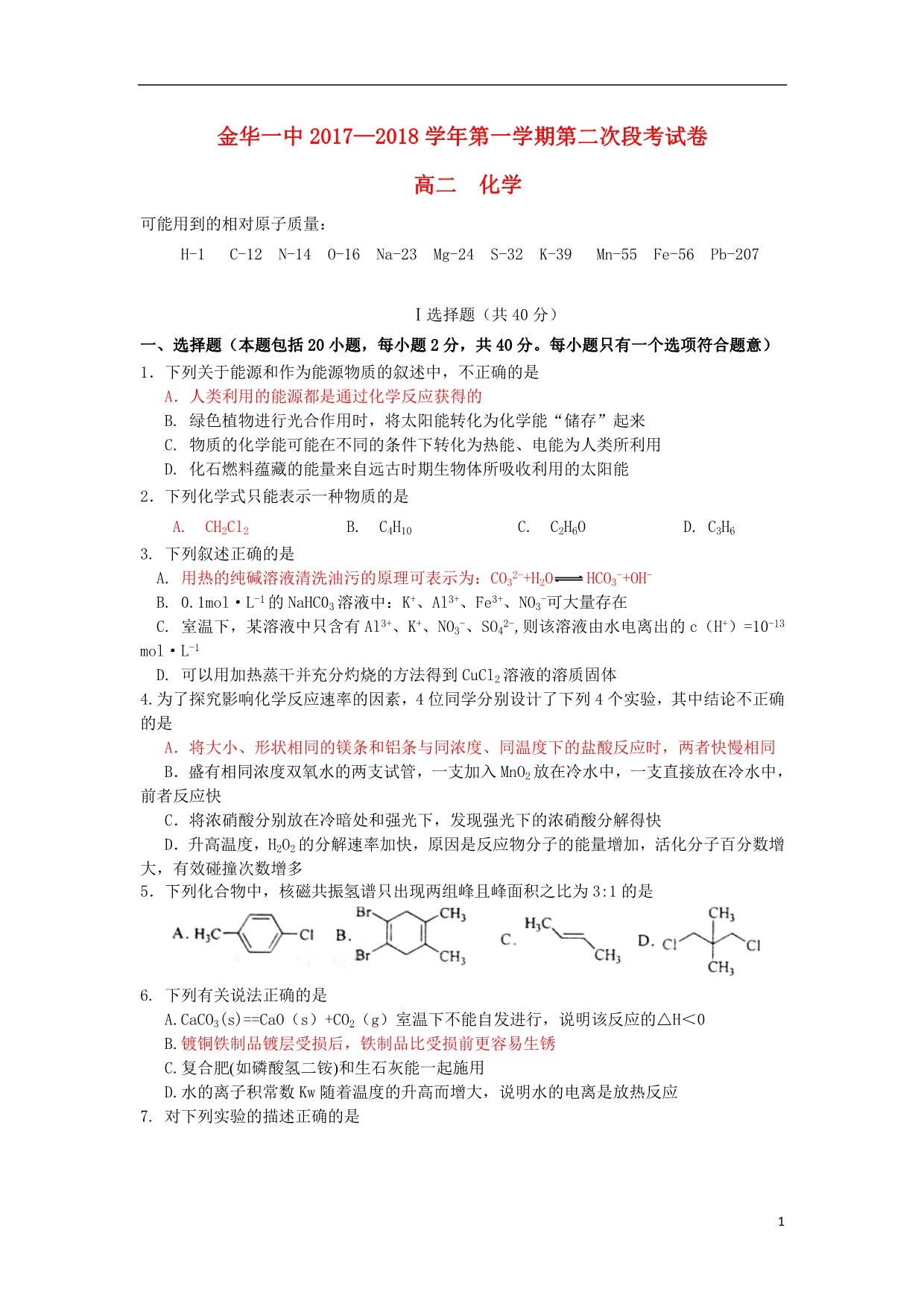 浙江金华一中高二化学第二次段考.doc_第1页