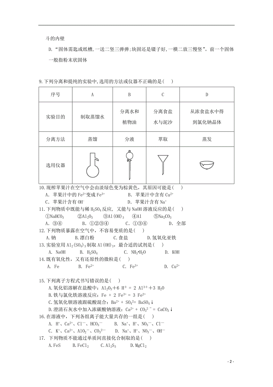 云南茚旺高级中学高一化学开学考试 1.doc_第2页