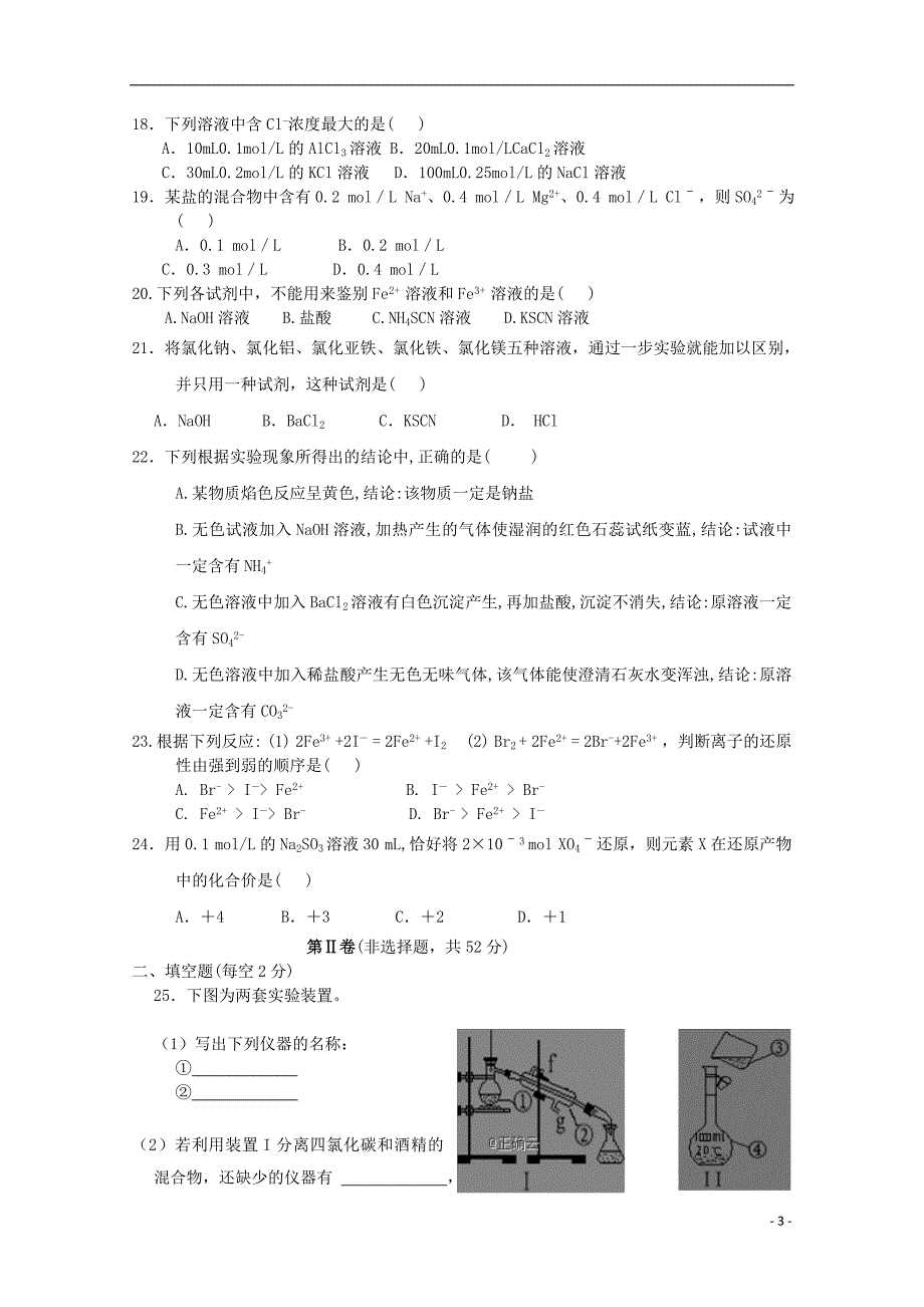 云南茚旺高级中学高一化学开学考试 1.doc_第3页