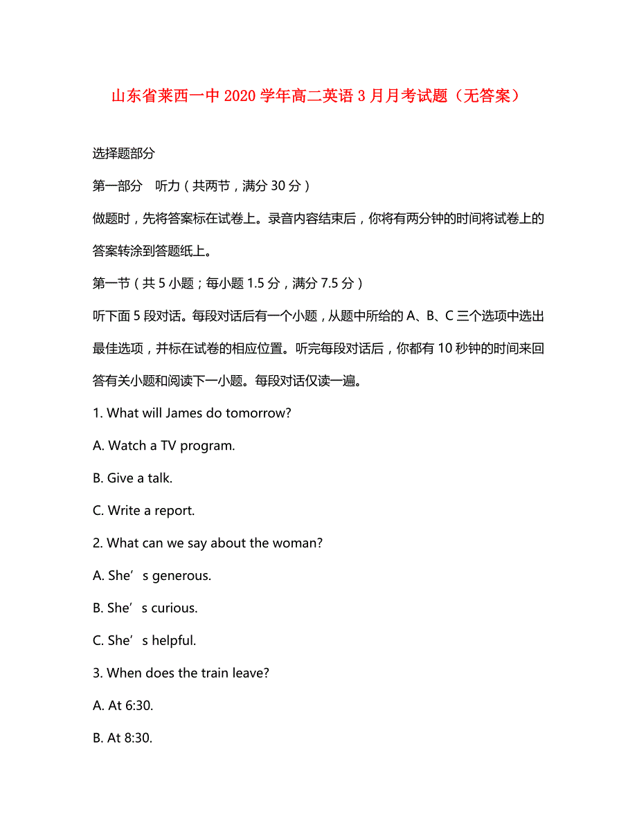 山东省莱西一中2020学年高二英语3月月考试题（无答案）_第1页