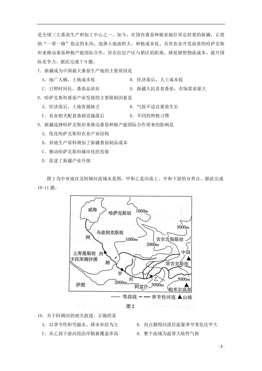 河南平第一高级中学高二地理能力测试一.doc_第3页