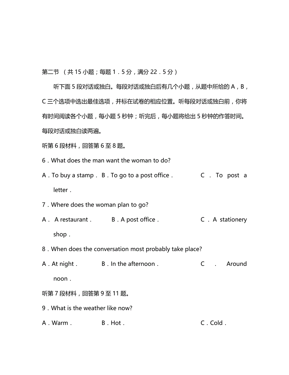 安徽省江南十套2020届高考英语仿真试卷（九）_第3页