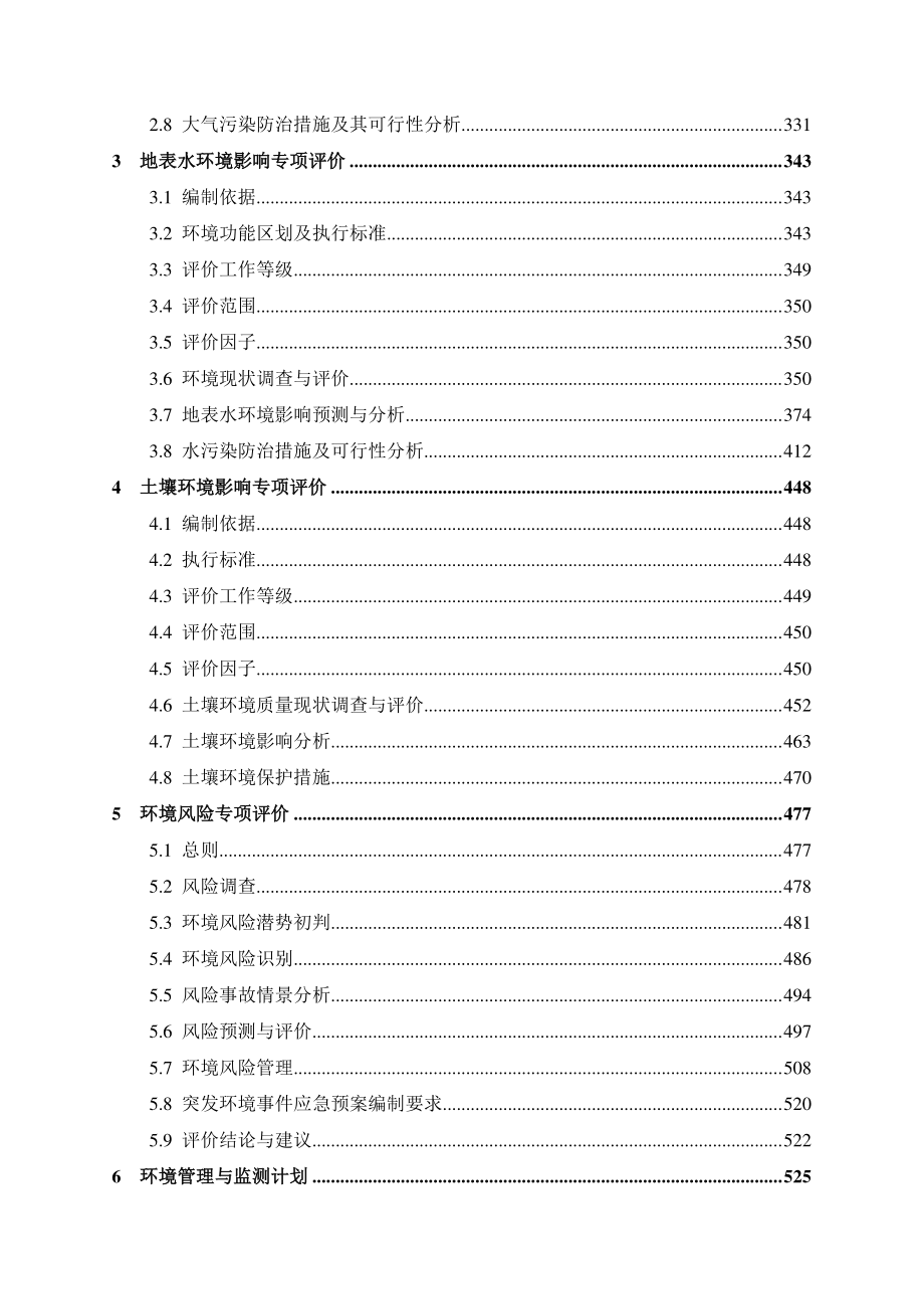 研发生产微米级极薄铜箔稀土合金新材料项目 环评报告书_第3页