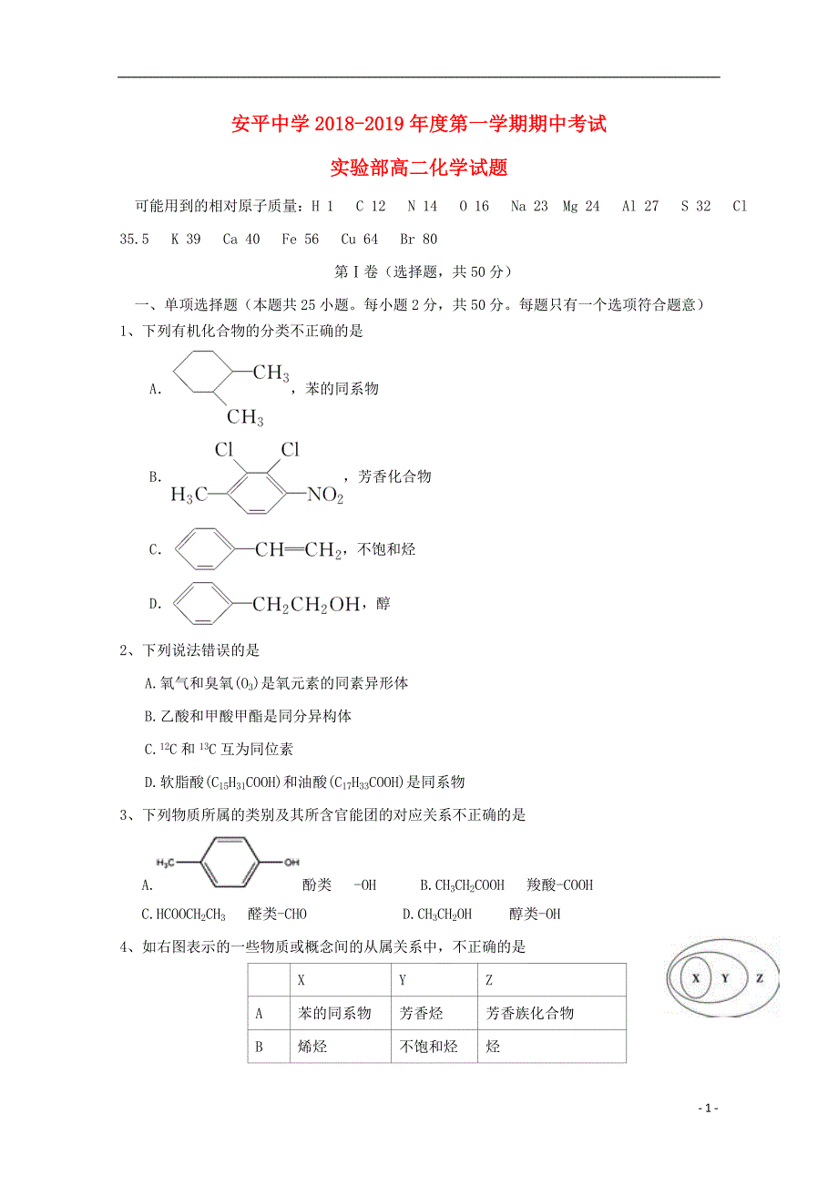 高二化学期中.doc_第1页