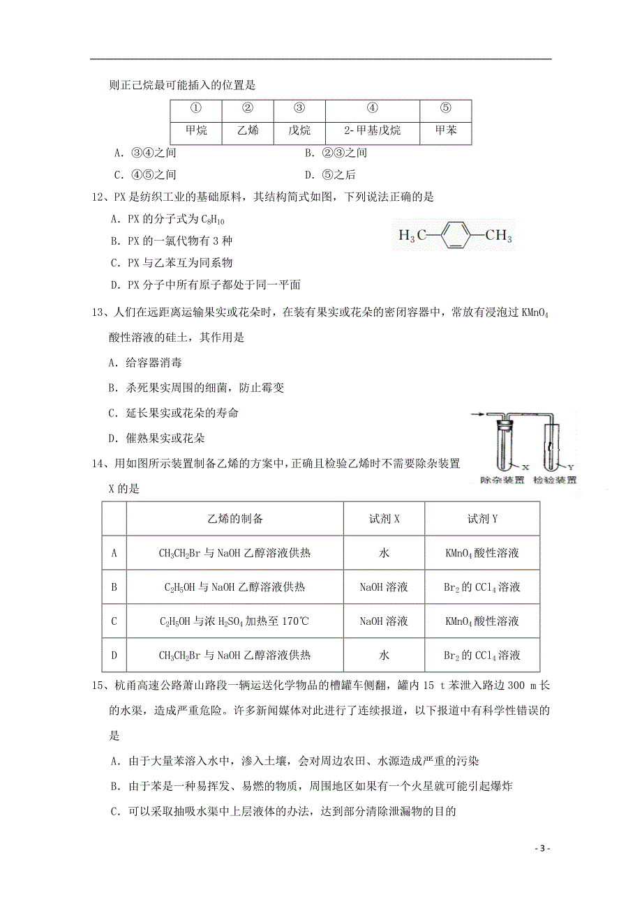 高二化学期中.doc_第3页