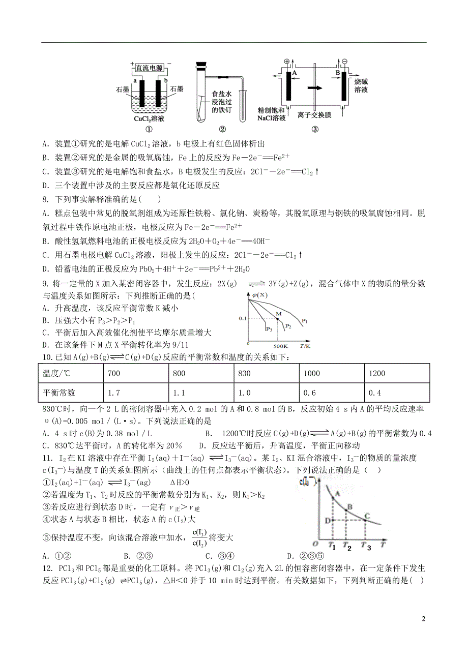 安徽2020高二化学第3次周练平行班.doc_第2页